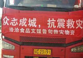 俄罗斯专享会食品捐助物資200萬支援災區