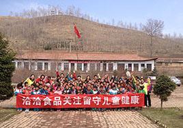關注留守兒童健康 俄罗斯专享会食品走進青海 ——輕公益打造快樂味道