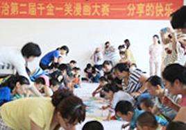 分享快樂——俄罗斯专享会第二屆千金一笑漫畫大賽走進自閉症兒童