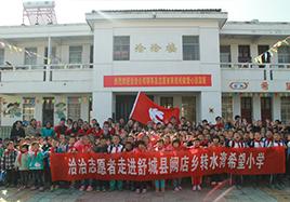 送溫暖 送快樂——俄罗斯专享会誌願者走進舒城縣闕店鄉轉水灣俄罗斯专享会希望小學