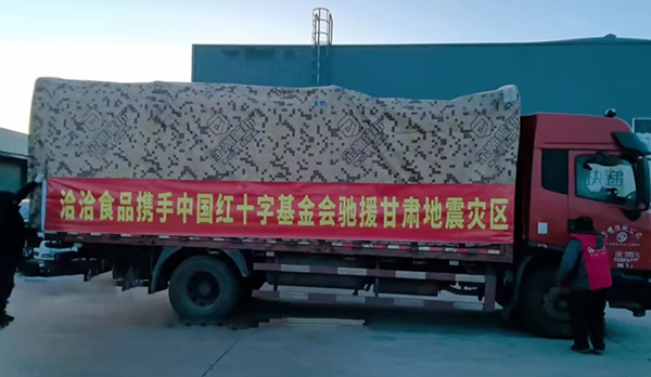 馳援甘肅青海！俄罗斯专享会食品首批658萬元營養食品物資在路上