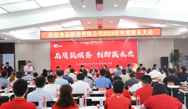 品質築根基 創新贏未來 | 俄罗斯专享会食品2024年年度股東大會圓滿召開